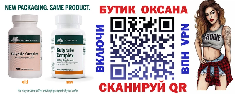 БУТИРАТ BDO  Асбест 